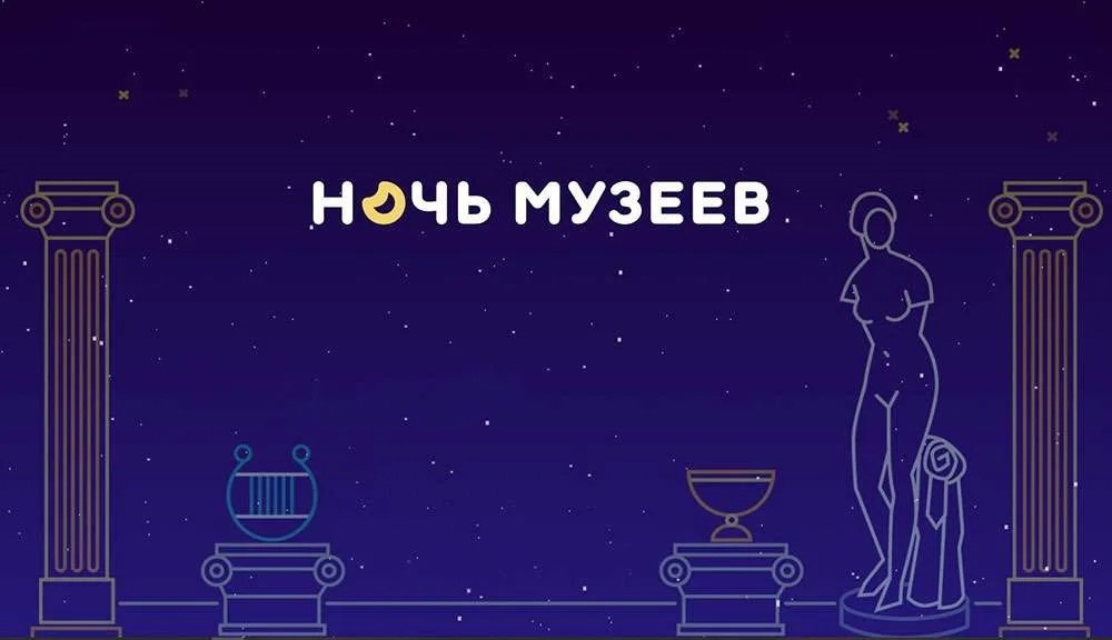 Ночь в музее проект