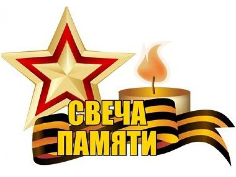 Свеча памяти.