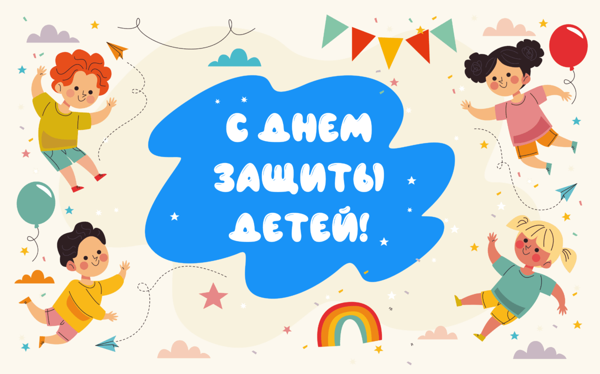 Концертная программа, посвященная Дню защиты детей.
