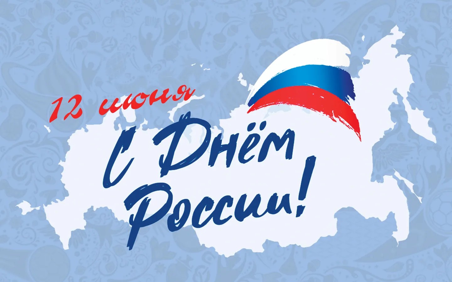 Россия - Родина святая.