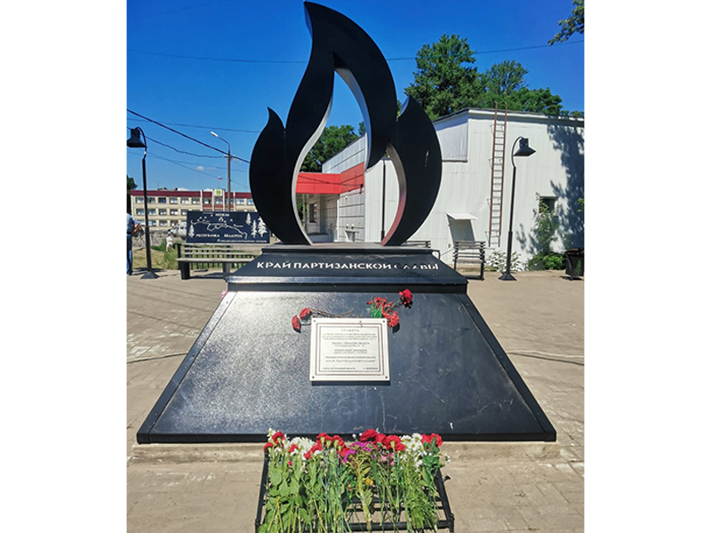 Край партизанской славы.
