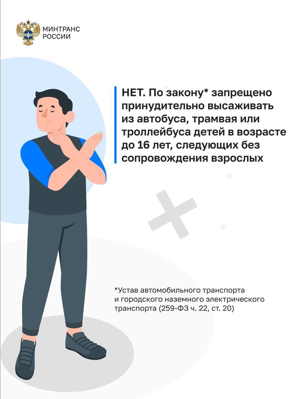 &quot;Высаживать детей из транспорта запрещено&quot;..