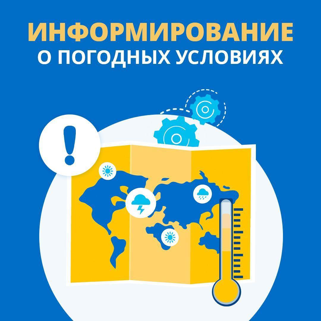 &quot;Ожидается неблагоприятное погодное явление&quot;..