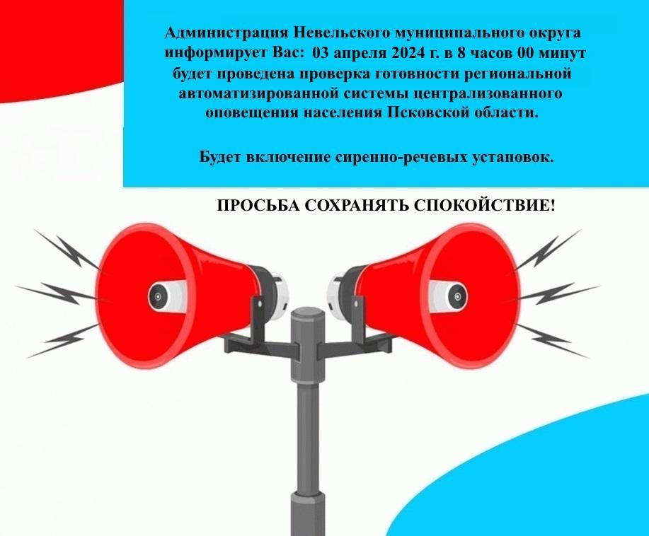 &quot;Будет проводится проверка системы оповещения&quot;..
