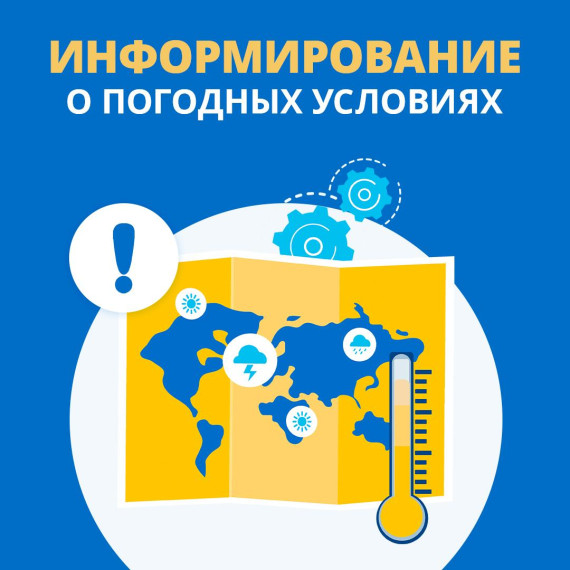 "Ожидается неблагоприятное погодное явление".. "Ожидается неблагоприятное погодное явление"..