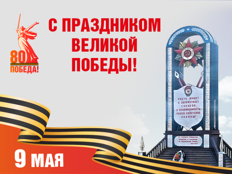 Дорогие фронтовики, труженики тыла, ветераны боевых действий! Уважаемые невельчане!. Дорогие фронтовики, труженики тыла, ветераны боевых действий! Уважаемые невельчане!.